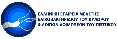 Νέα ημερομηνία για το 25 Ελληνικό Συνέδριο ΕΕΜΕΛΟΠ 2020