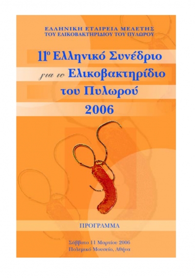 Πρακτικά 11ου Ελληνικού Συνεδρίου για το Ελικοβακτηρίδιο του Πυλωρού
